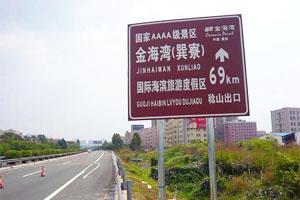 道路交通指示牌